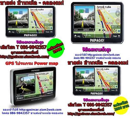 ขายgps,จีพีเอส,GARMIN,POWERMAP,จีพีเอสราคาถูกมาก