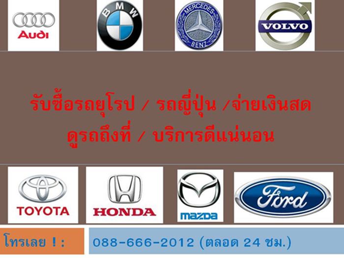 รับซื้อรถ