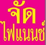 รับจัดไฟแนนซ์รถยนต์,