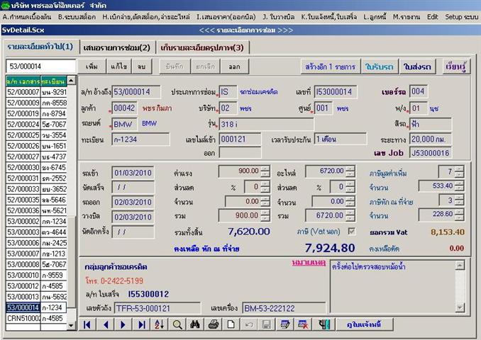 โปรแกรมศูนย์บริการ