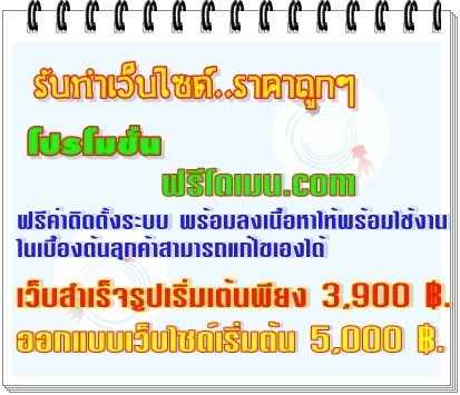 รับทำเว็บไซต์และอออกแบบเว็บไซต์