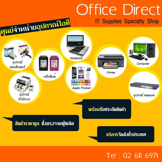 ตัวแทนจำหน่าย-สินค้าไอที-หมึกพิมพ์-ปริ้นเตอร์-Printer