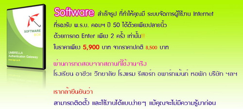 โปรแกรมบริหารอินเตอร์เน็ตหอพัก