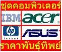 UPS,ชุดคอมพิวเตอร์,Network,อุปกรณ์IT