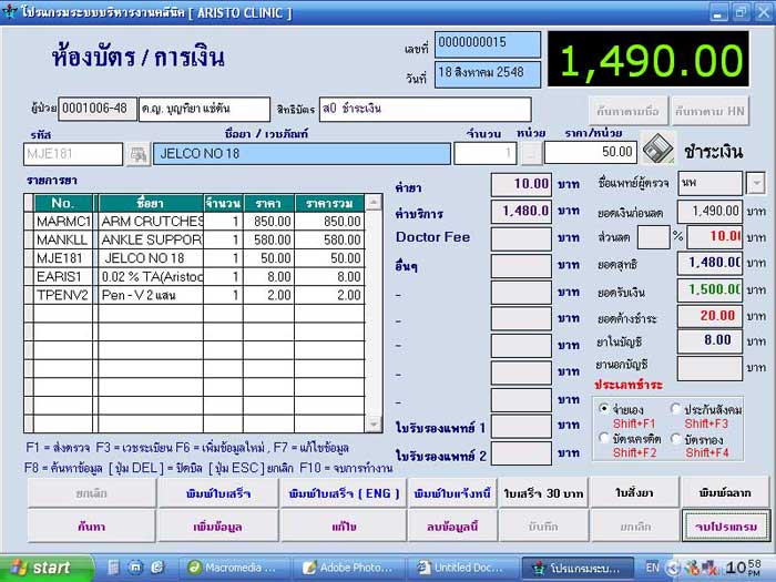 โปรแกรมคลินิก