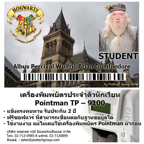 เครื่องพิมพ์บัตรประจำตัวนักเรียน