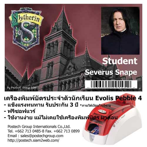 เครื่องพิมพ์บัตรประจำตัวนักเรียน