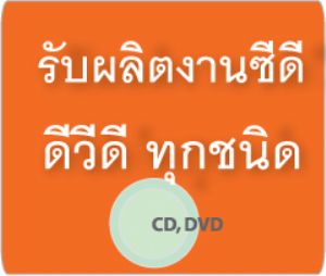 รับผลิต