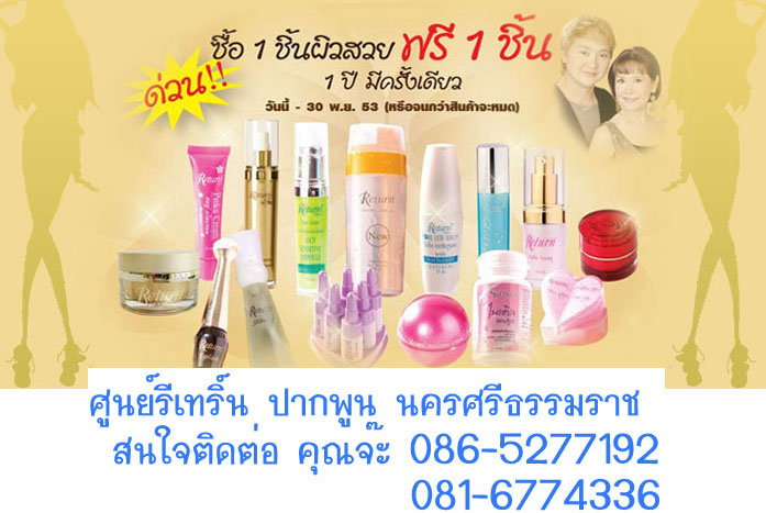 เครื่องสำอางรีเทิร์นสำหรับสุภาพสตรีและสุภาพบุรุษ