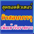 คอร์สเตรียมทหาร