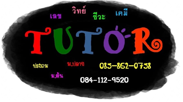 รับสอนพิเศษ