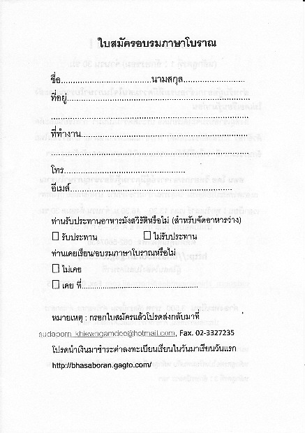 เปิดอบรมภาษาโบราณ