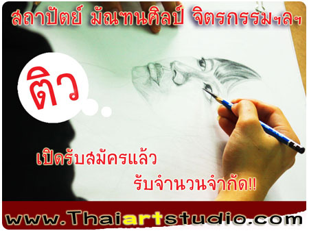 คอร์สติวสถาปัตย์