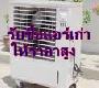 รับซื้อ-ขายแอร์เก่า