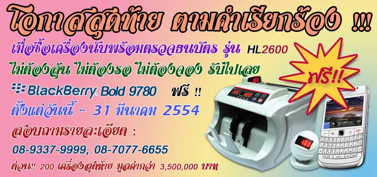 เครื่องนับธนบัตร