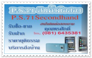 รับซื้อสินค้ามือสอง