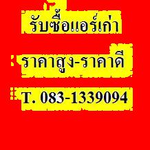 รับซื้อเครื่องใช้ไฟฟ้าทุกชนิด