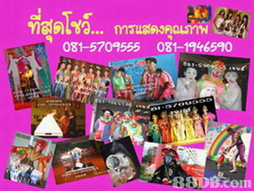 กลุ่มที่สุดโชว์,รับจัดการแสดง,เปลี่ยนหน้ากากจีน,คาบาเร่081-5709555