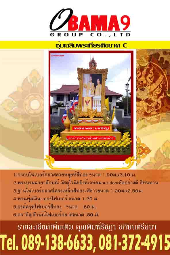 ซุ้มเฉลิมพระเกียรติ