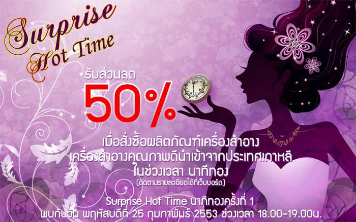 โปรโมชั่นสุด