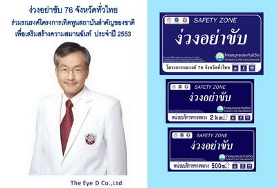 โครงการรณรงค์