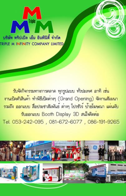 รับจัดกิจกรรมประชาสัมพันธ์เปิดตัวสินค้าห้างร้านทั่วประเทศ