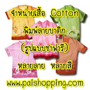 จำหน่ายเสื้อ