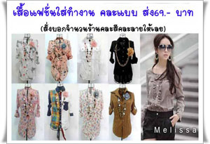 เสื้อผ้าขายส่งราคาถูก