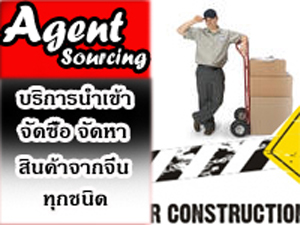 บริการสั่งสินค้าและนำเข้าสินค้า