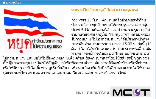 ชวนคนไทยร่วมสวมเสื้อขาว