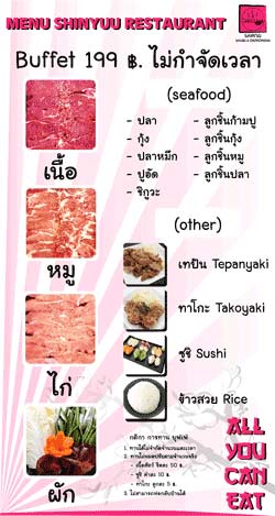 บุฟเฟต์ชาบูชินยู