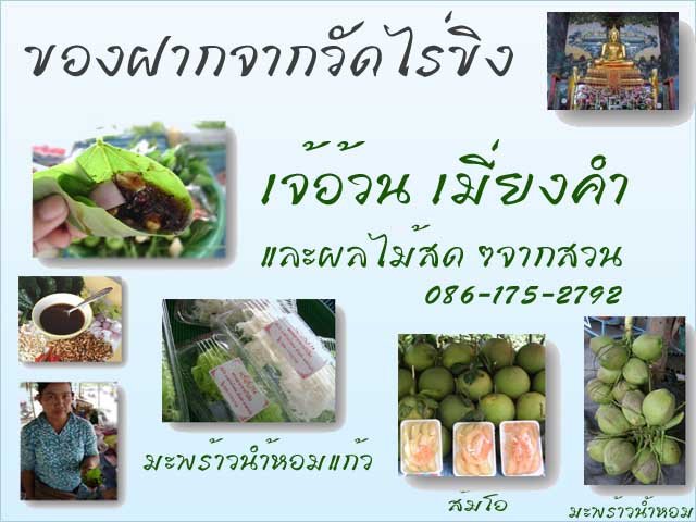 จำหน่ายเมี่ยงคำสูตรสมุนไพร