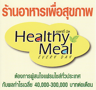 ร้านอาหารเพื่อสุขภาพ