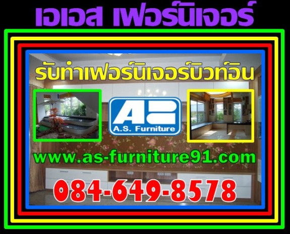 as-furniture