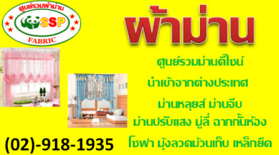 ผ้าม่าน