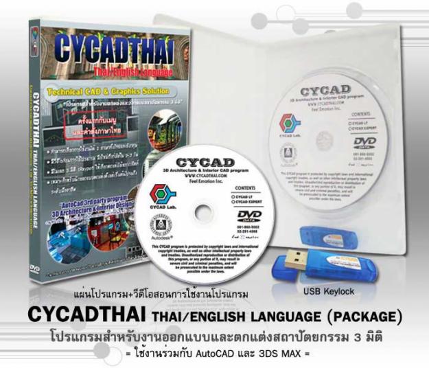 CYCADTHAI