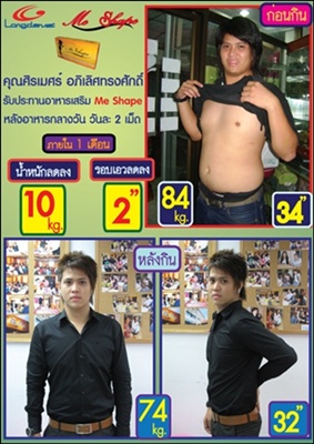 ลดความอ้วน