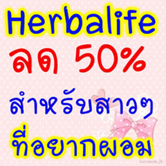 HERBALIFE