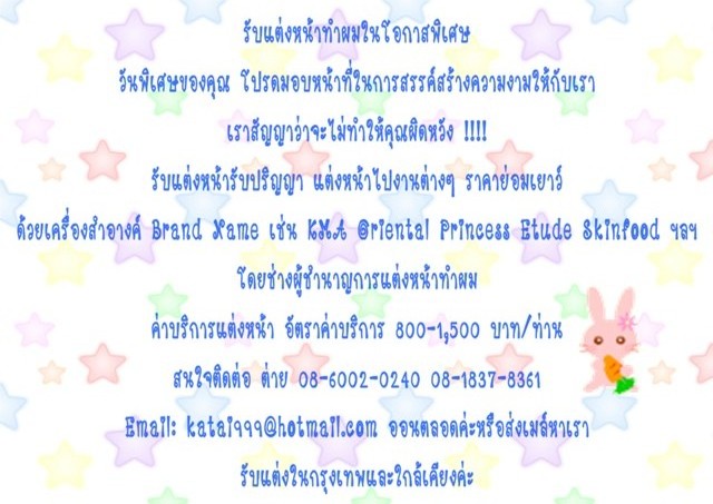 รับแต่งหน้าทำผม