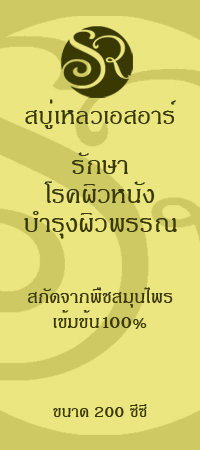 รักษาสิวผด