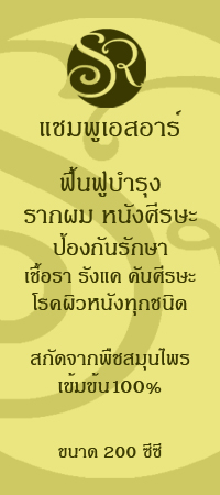 รักษารังแค