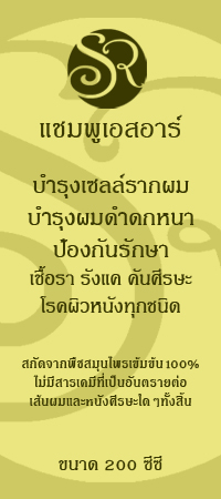 รักษาผมหงอก