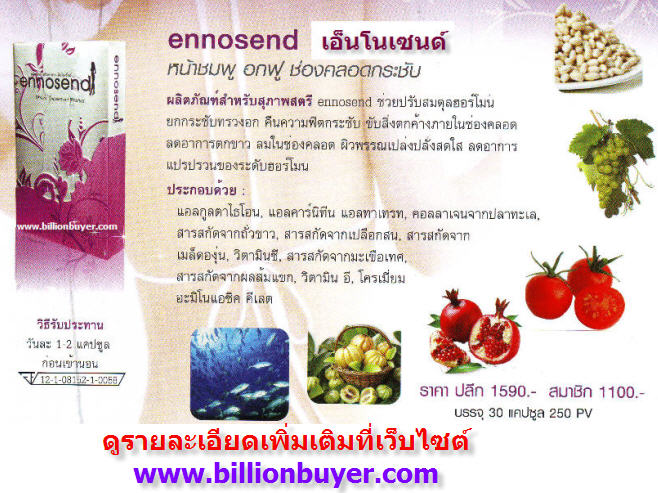 ENNOSEND,เอนโนเซนด์,