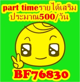 รายได้พิเศษ