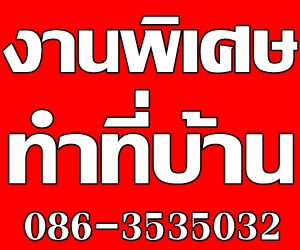 หางานแถวรังสิต