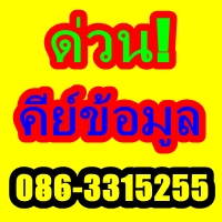 รับ