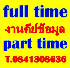 งานpart