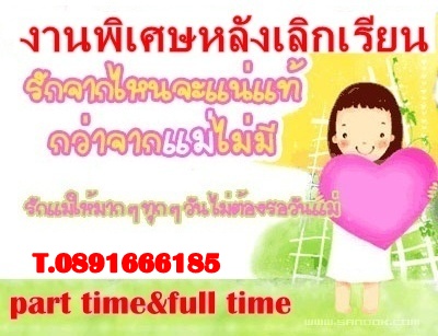 งานparttimeทำที่บ้าน