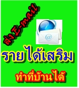 รับคนคีย์เอกสารส่ง