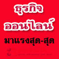 รับสมัครพนักงาน